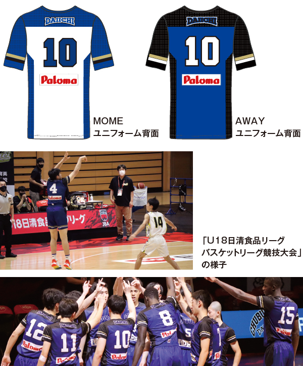 高校バスケットボール部のユニフォームスポンサー企業に決定