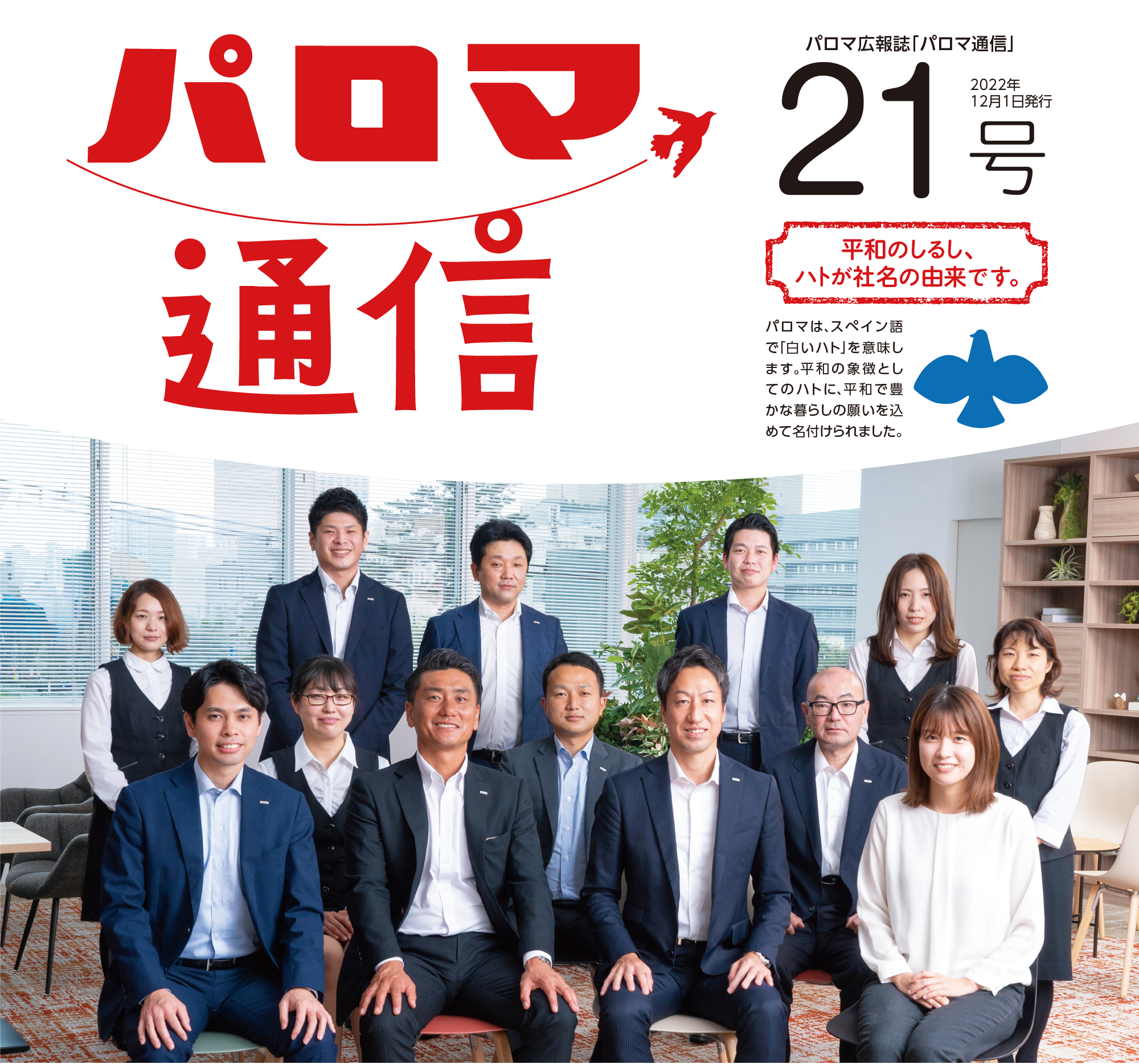 パロマ通信21号