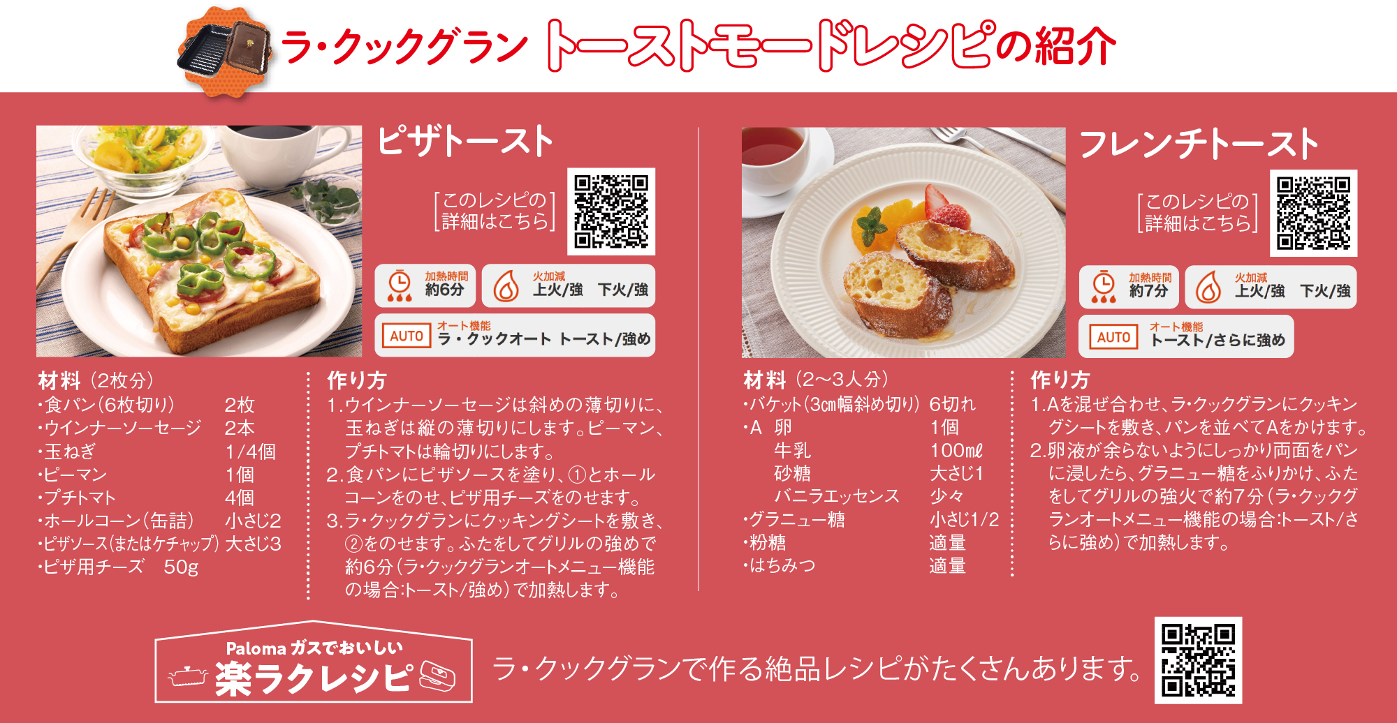 トーストモードレシピの紹介