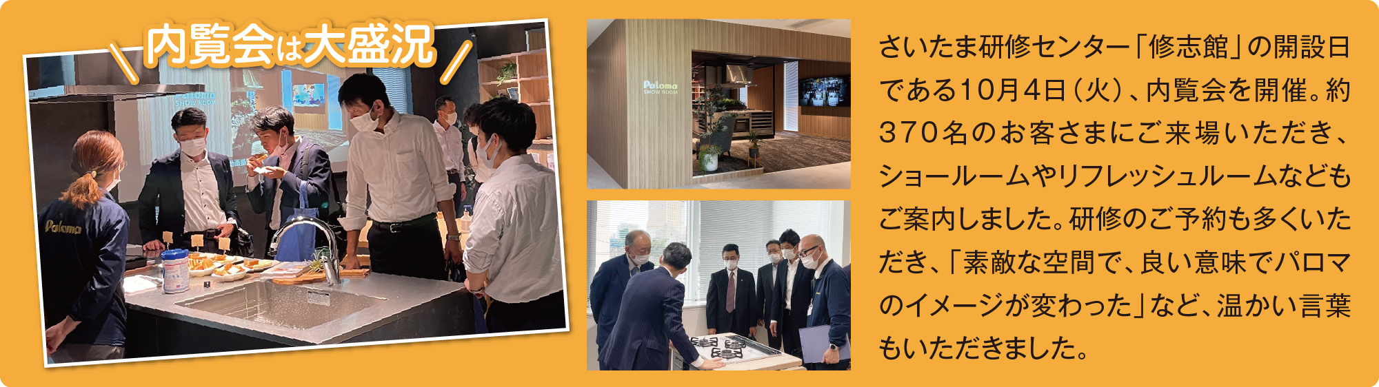 内覧会は大盛況