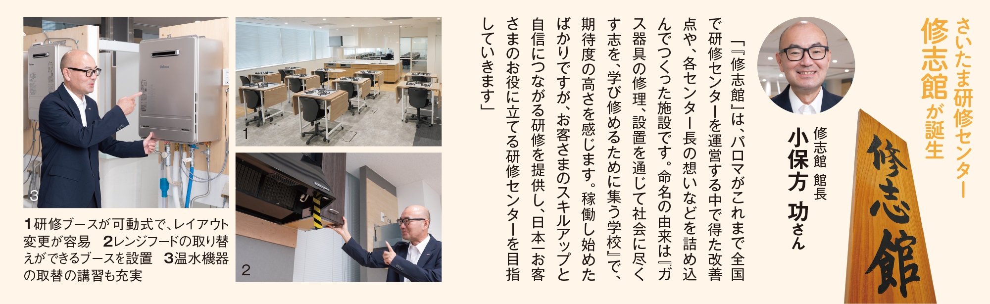 さいたま研修センター 修志館が誕生
