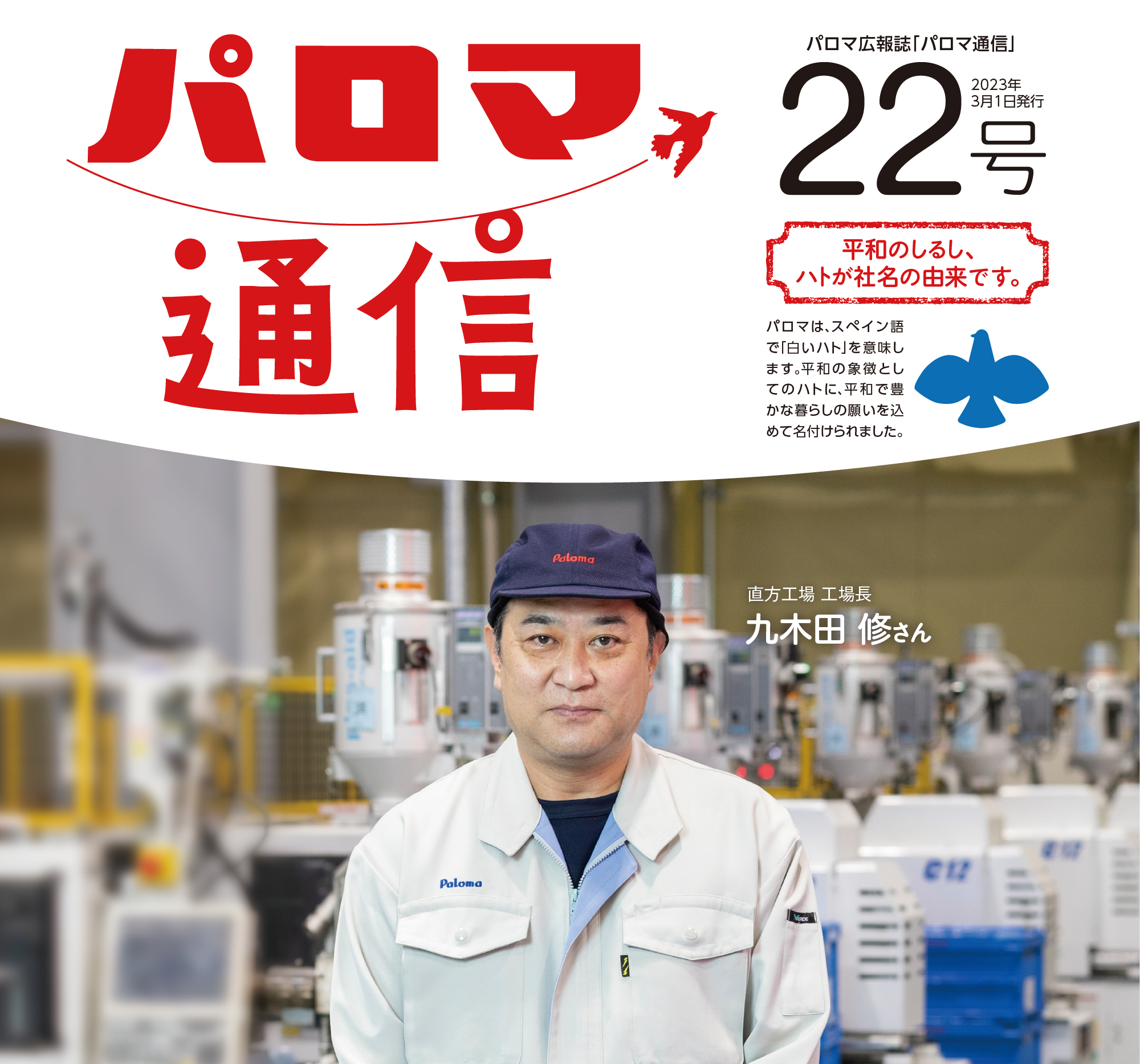 パロマ通信22号