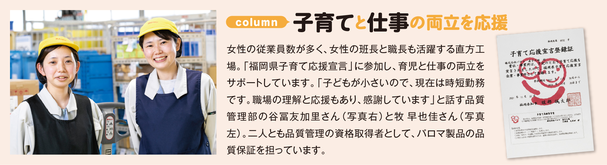子育てと仕事の両立を応援