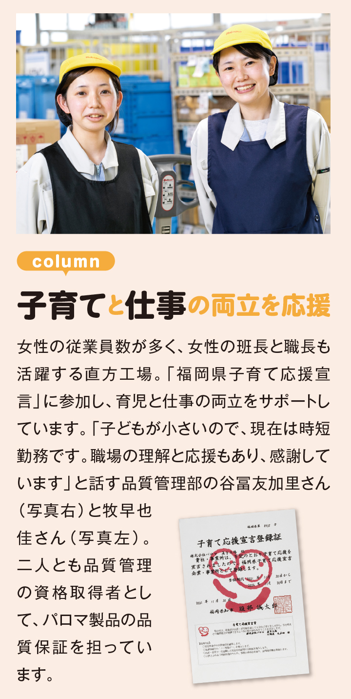 子育てと仕事の両立を応援