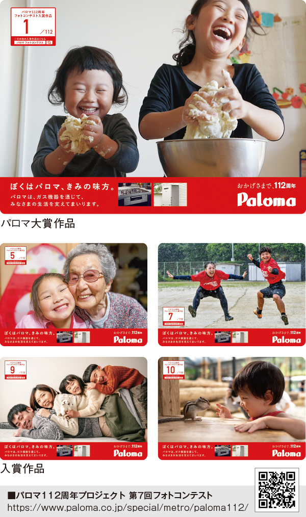 笑顔いっぱいの写真が駅看板広告に登場