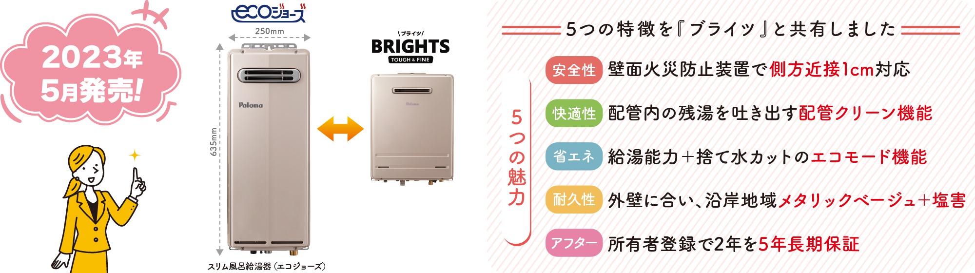 スリムふろ給湯器