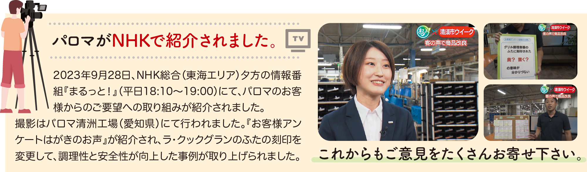 パロマがNHKで紹介されました。