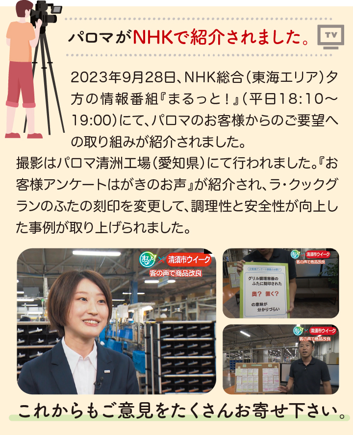 パロマがNHKで紹介されました。