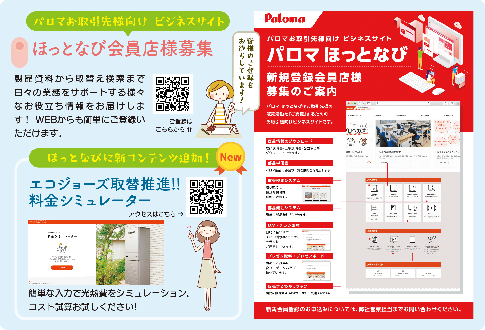 ほっとなび会員店様募集