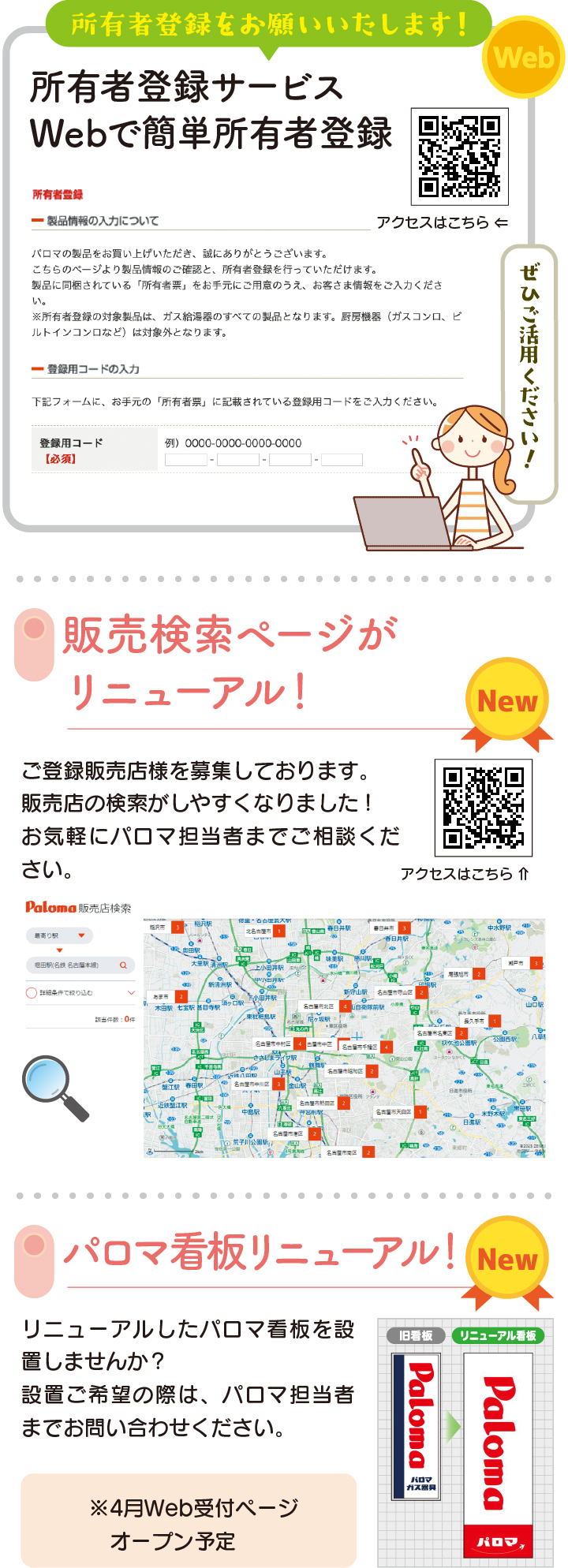所有者登録・販売検索・パロマ看板