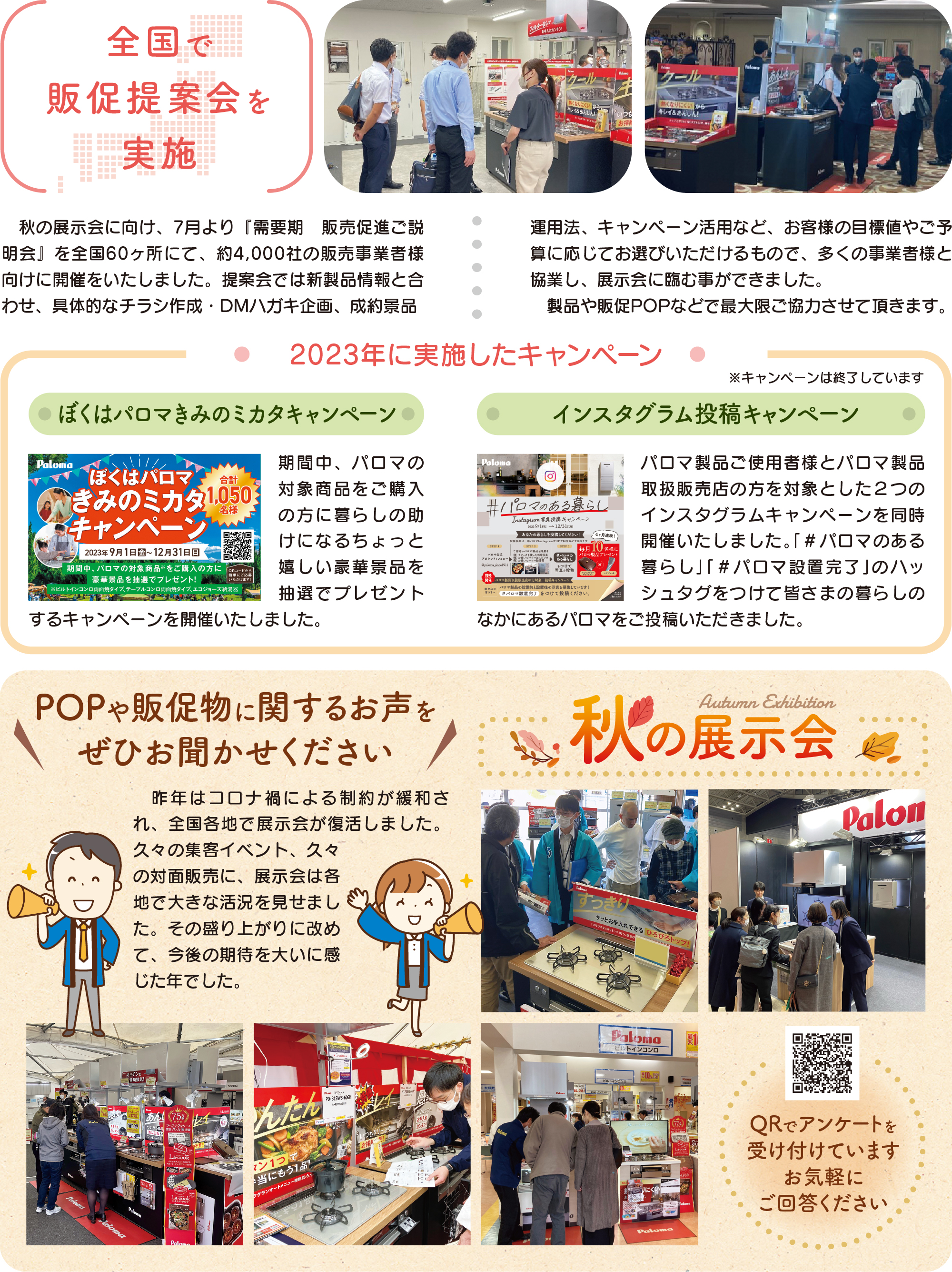 販促のご協力をさせてください！