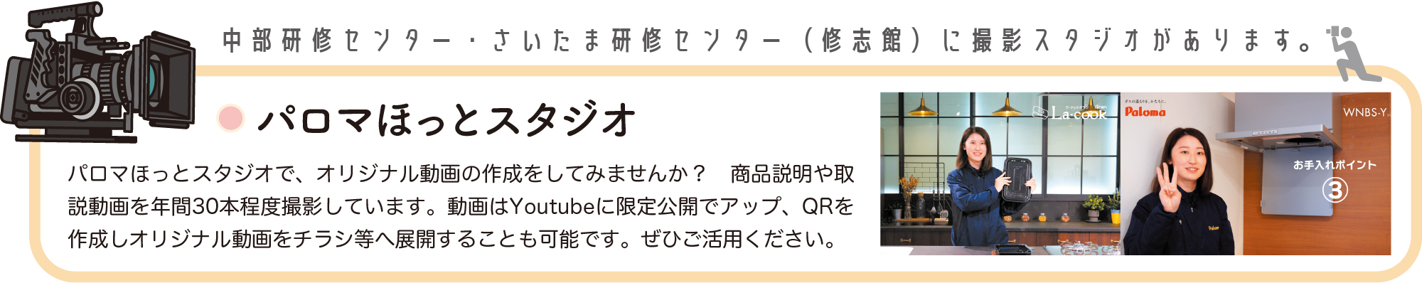 パロマほっとスタジオ
