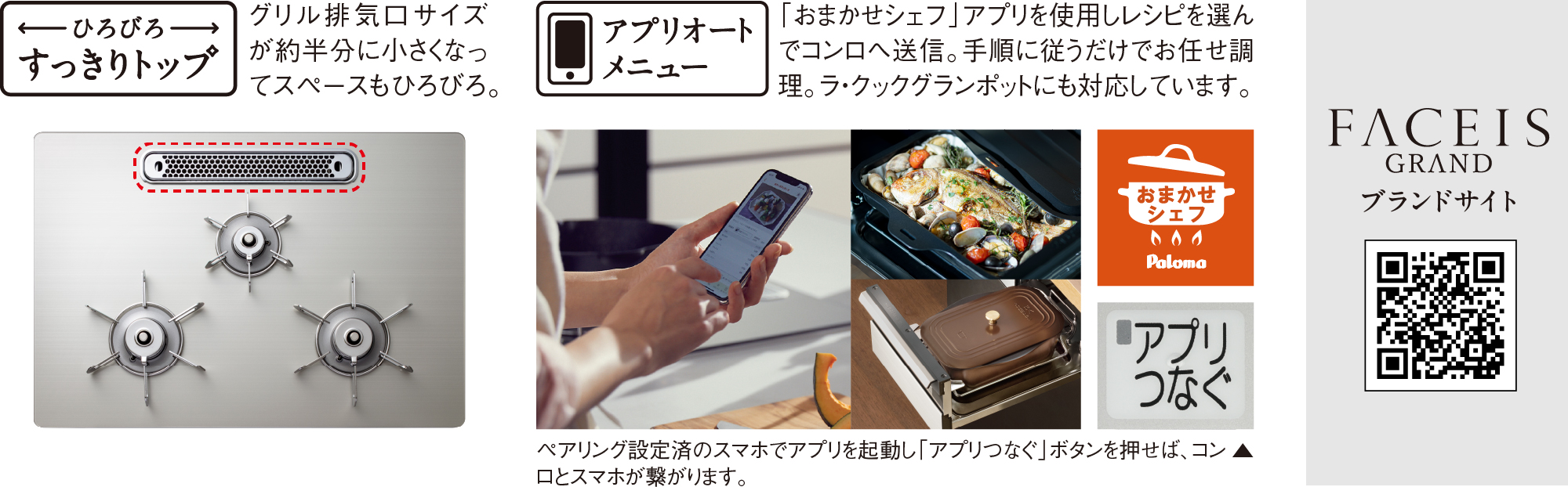 FACEIS GRAND（フェイシスグランド）が好評（イメージ2）