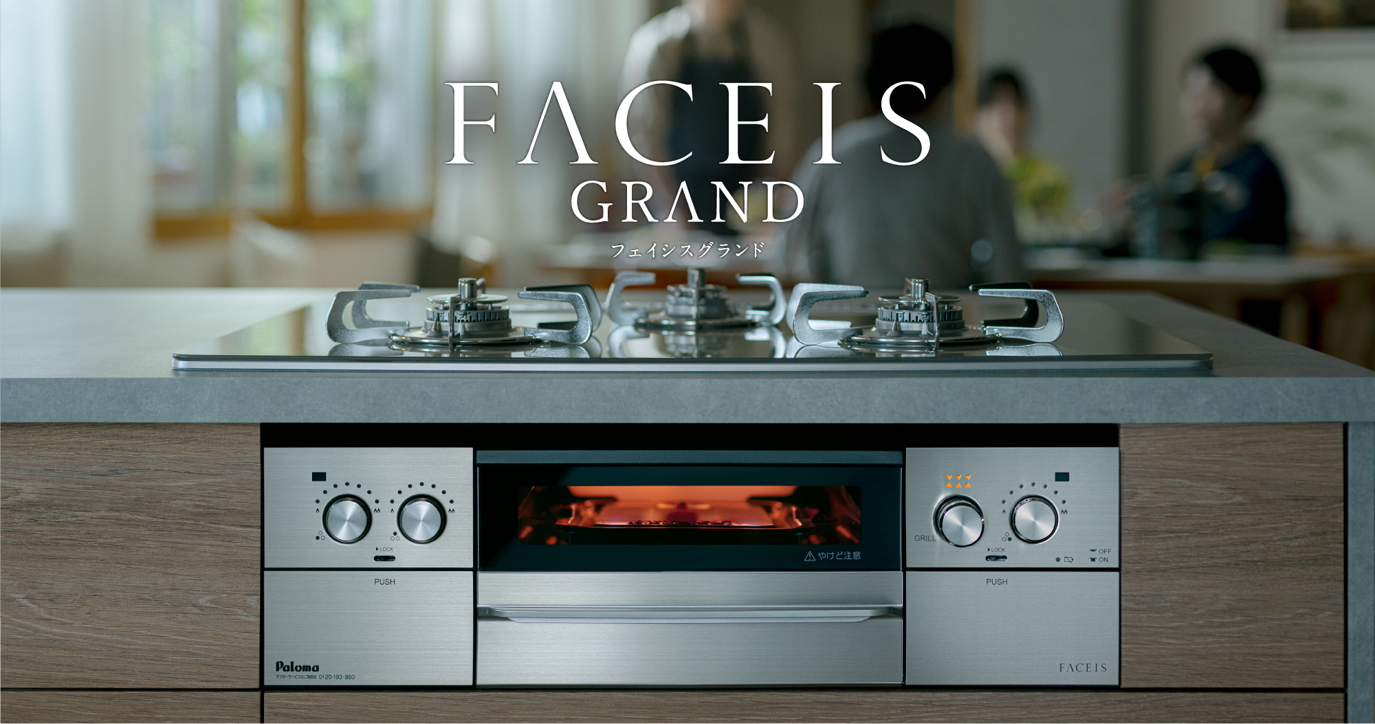 FACEIS GRAND（フェイシスグランド）が好評（イメージ1）