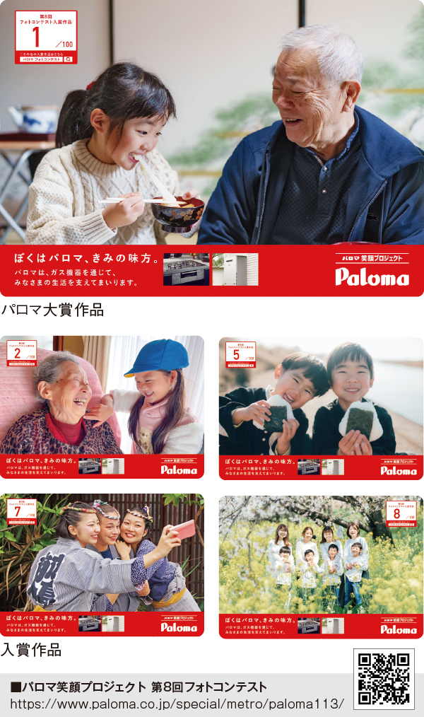 とびきりの笑顔の写真が駅看板に登場