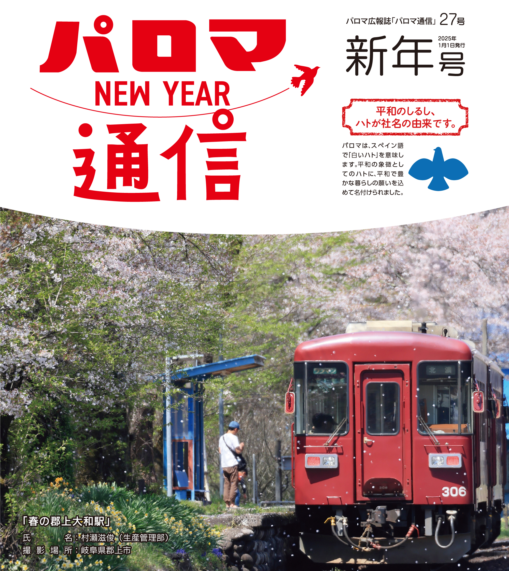 パロマ通信27号