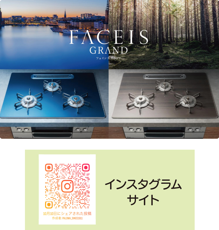 FACEIS GRAND 北欧デザインシリーズ