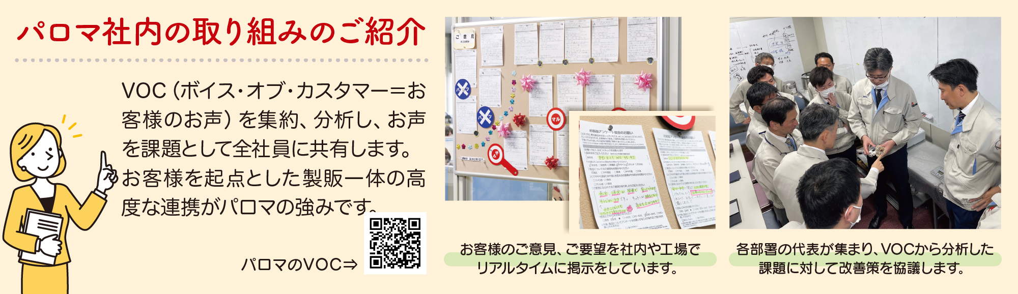 パロマ社内の取り組みのご紹介