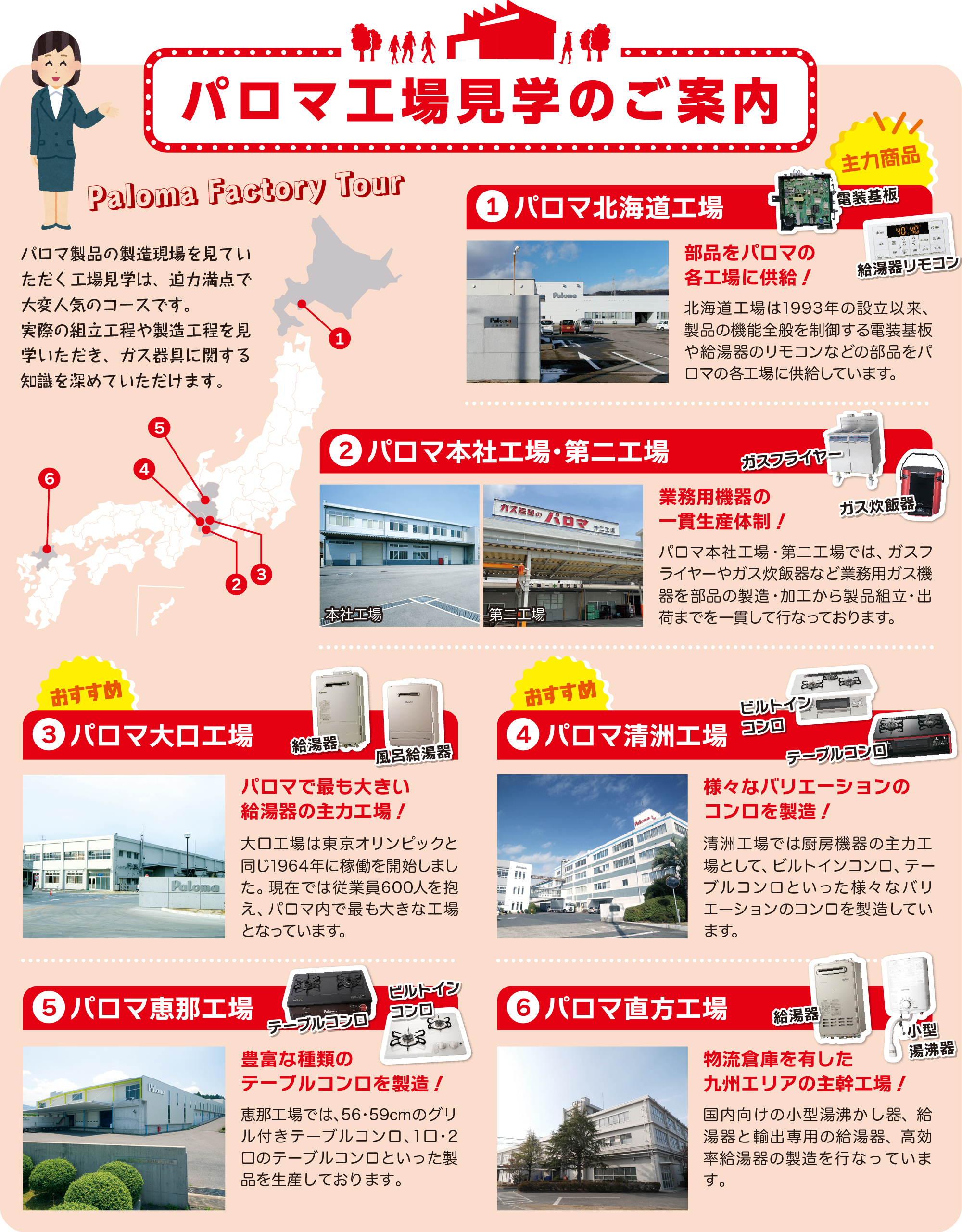パロマ工場見学のご案内
