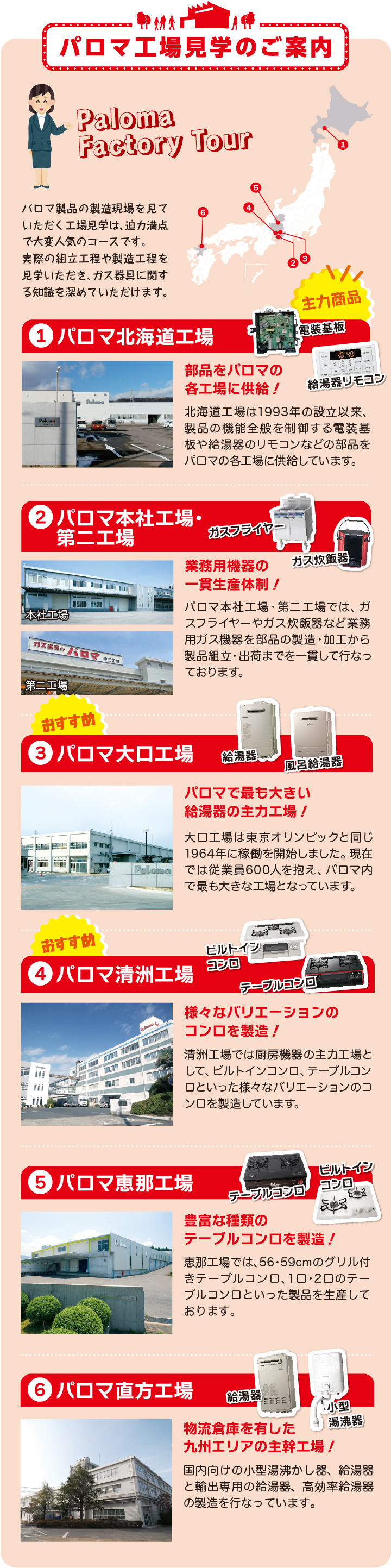 パロマ工場見学のご案内