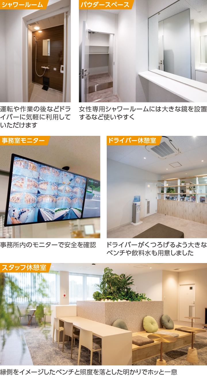 スタッフの意見を取り入れ2024年問題にも対応