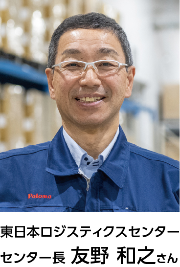 センター長　友野 和之さん