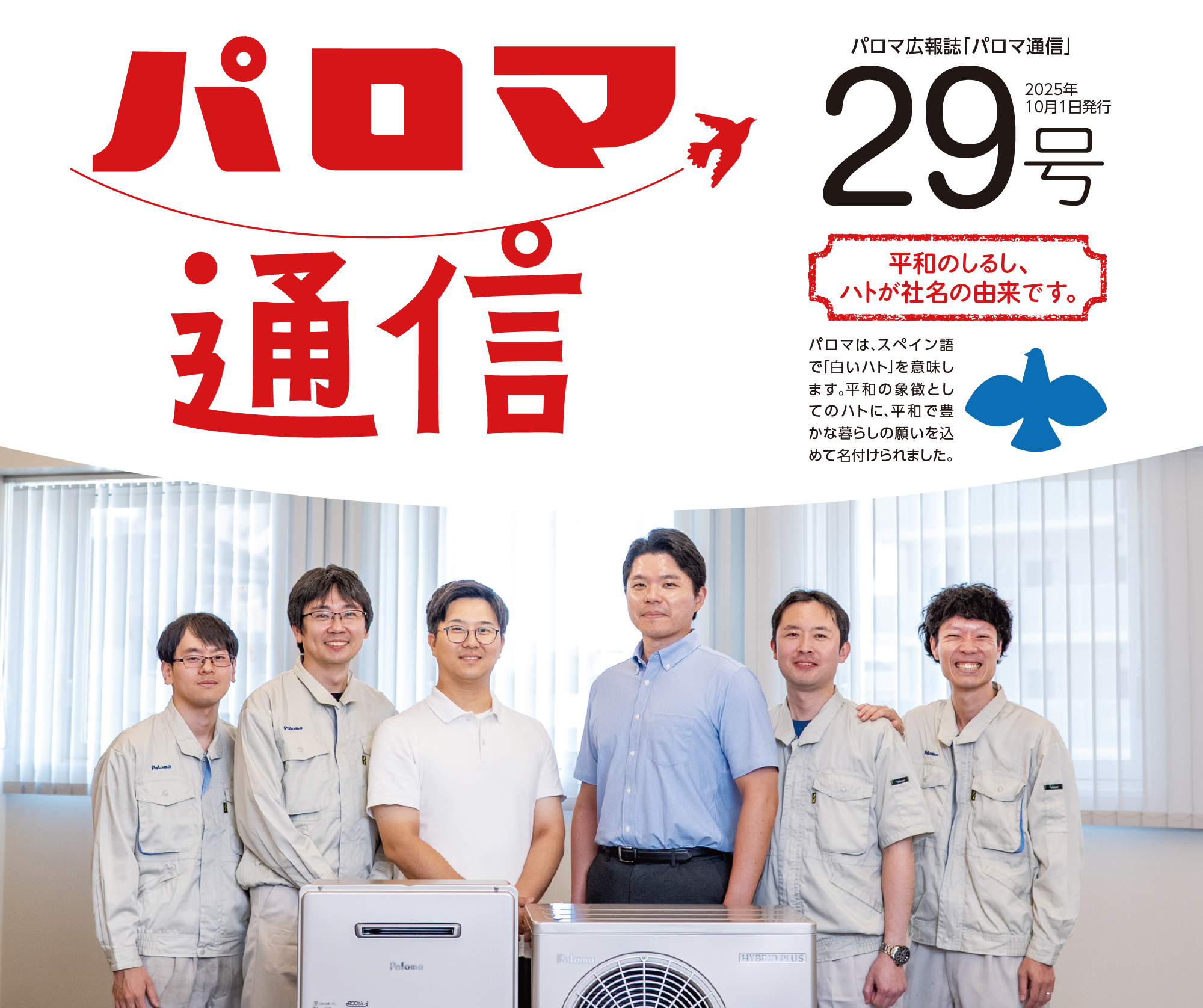 パロマ通信29号