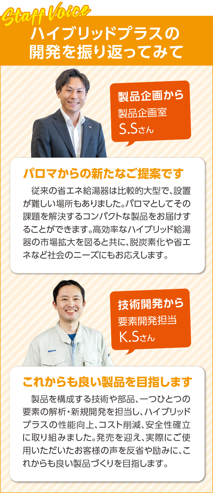 ハイブリッドプラスの開発を振り返ってみて