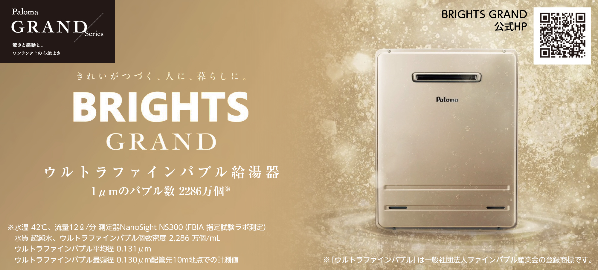 ブライツグランド