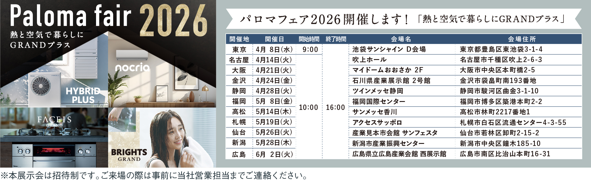 パロマフェア2026