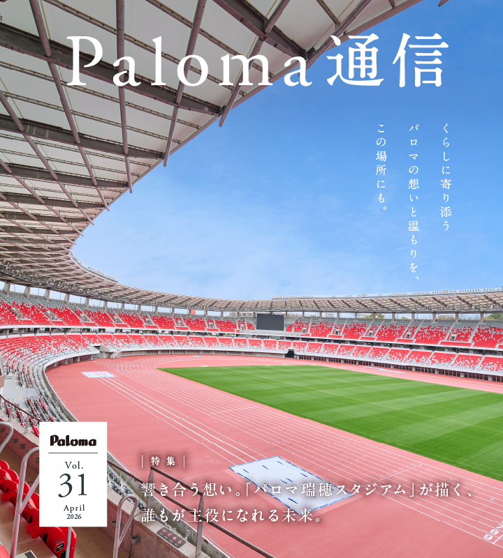 パロマ通信31号