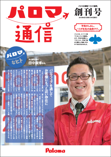 パロマ通信創刊号