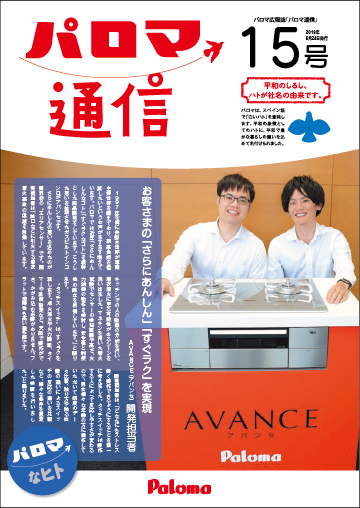 パロマ通信15号