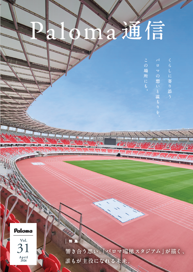 パロマ通信31号