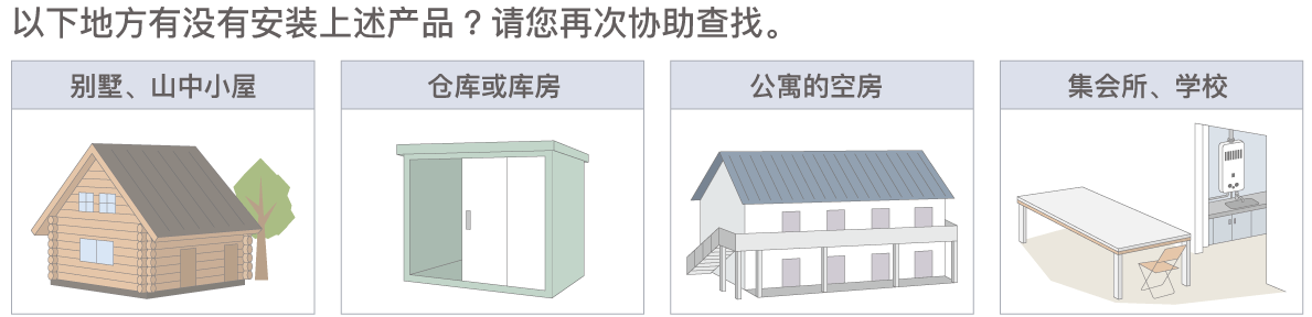 以下地方有没有安装上述产品？请您再次协助查找。