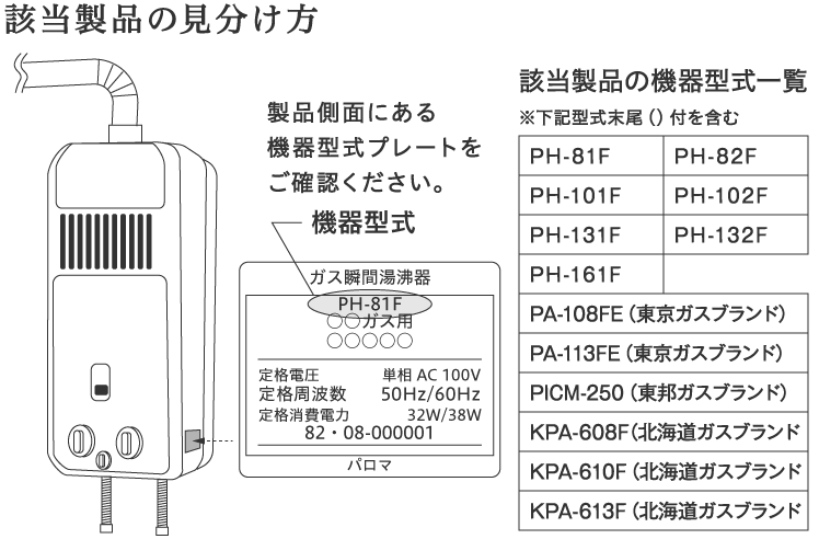 さくら！ パロマ paloma 給湯器 取り来れる方 重要なお知らせ｜ガス調理器・給湯器の【パロマ】