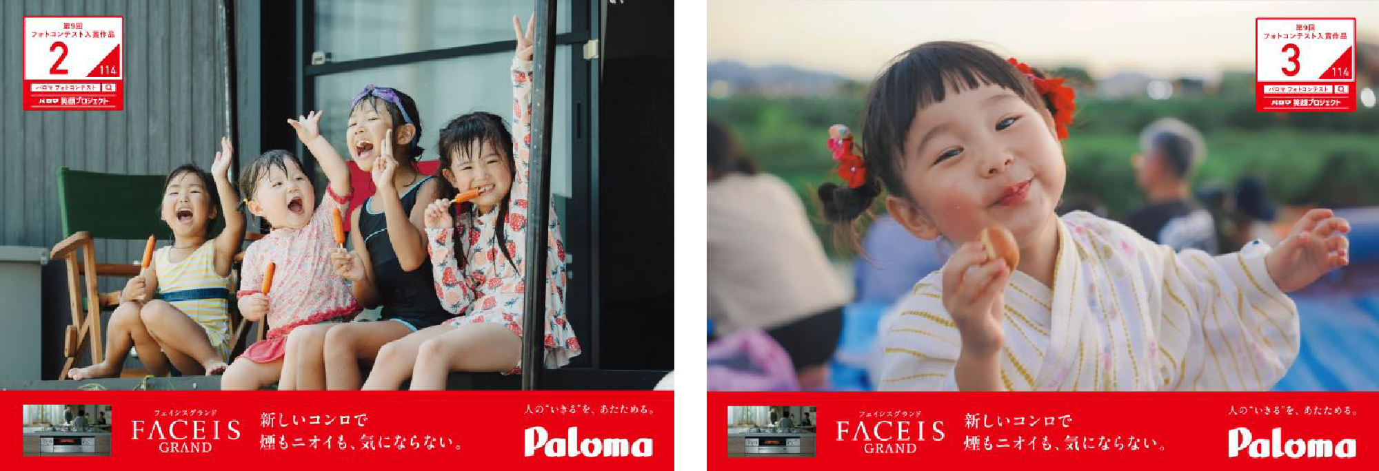 おいしい笑顔賞