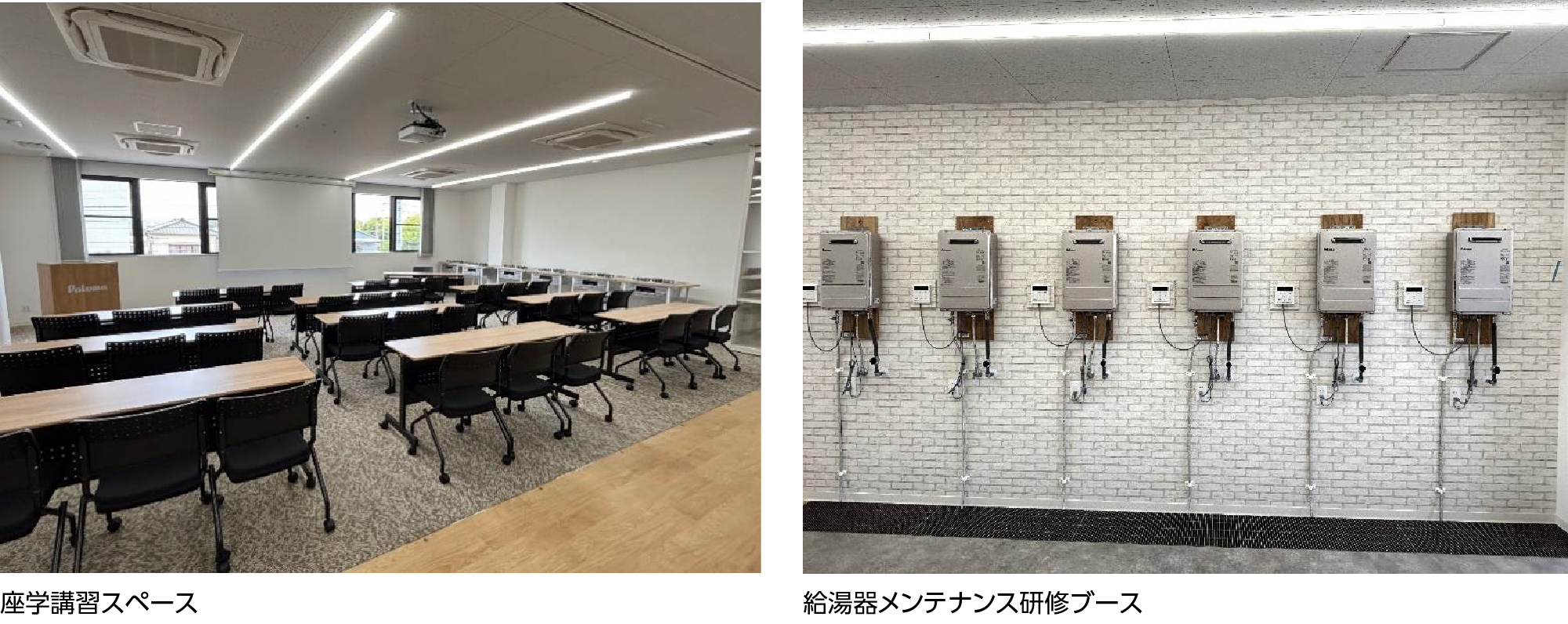 座学講習スペース、給湯器メンテナンス研修ブース