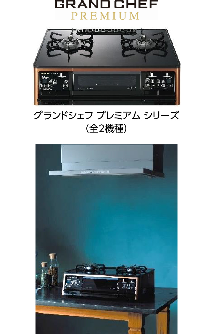 グランドシェフ プレミアム シリーズ