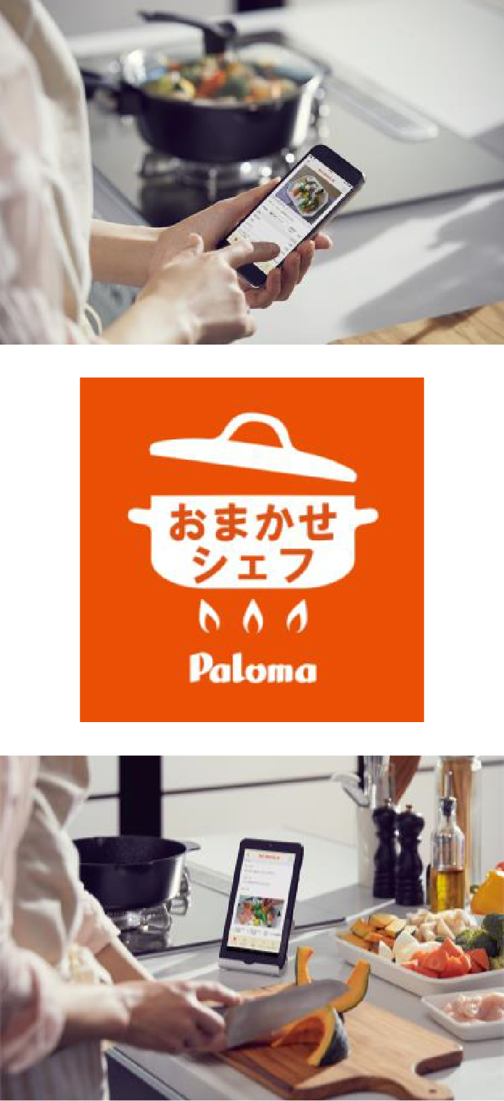 自動調理ガイド機能（アプリ対応）