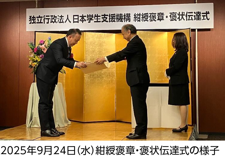 「トビタテ！留学JAPAN」支援に対し、紺綬褒章を受章しました。