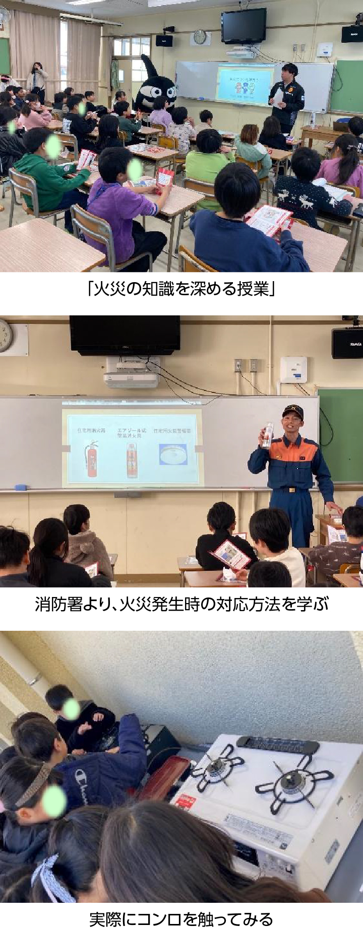 「火災の知識を深める授業」