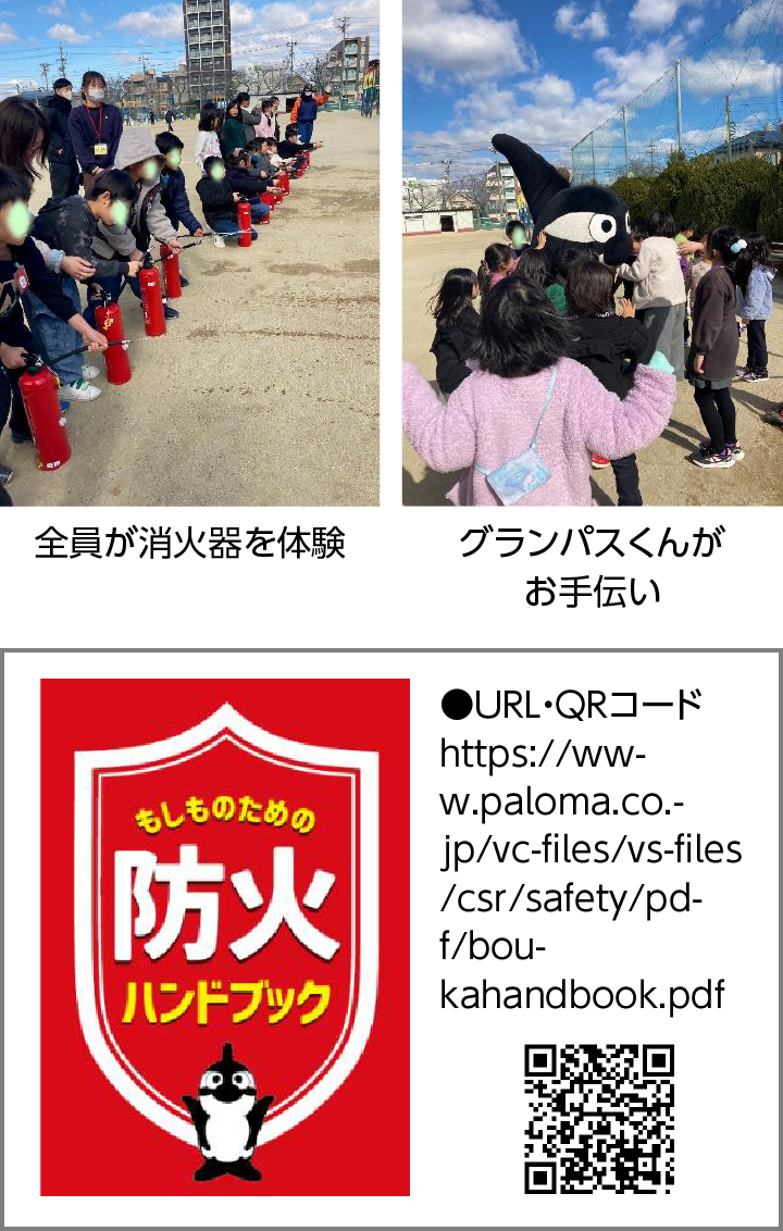 『もしものための防火ハンドブック』