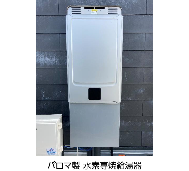 パロマ製 水素専焼給湯器