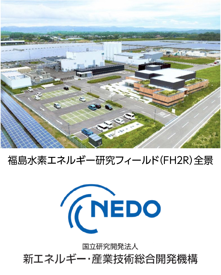 福島水素エネルギー研究フィールド（FH2R）全景