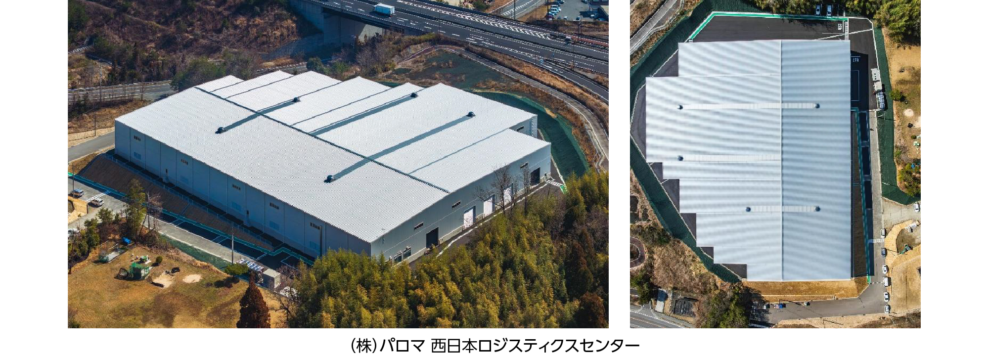 （株）パロマ西日本ロジスティクスセンター