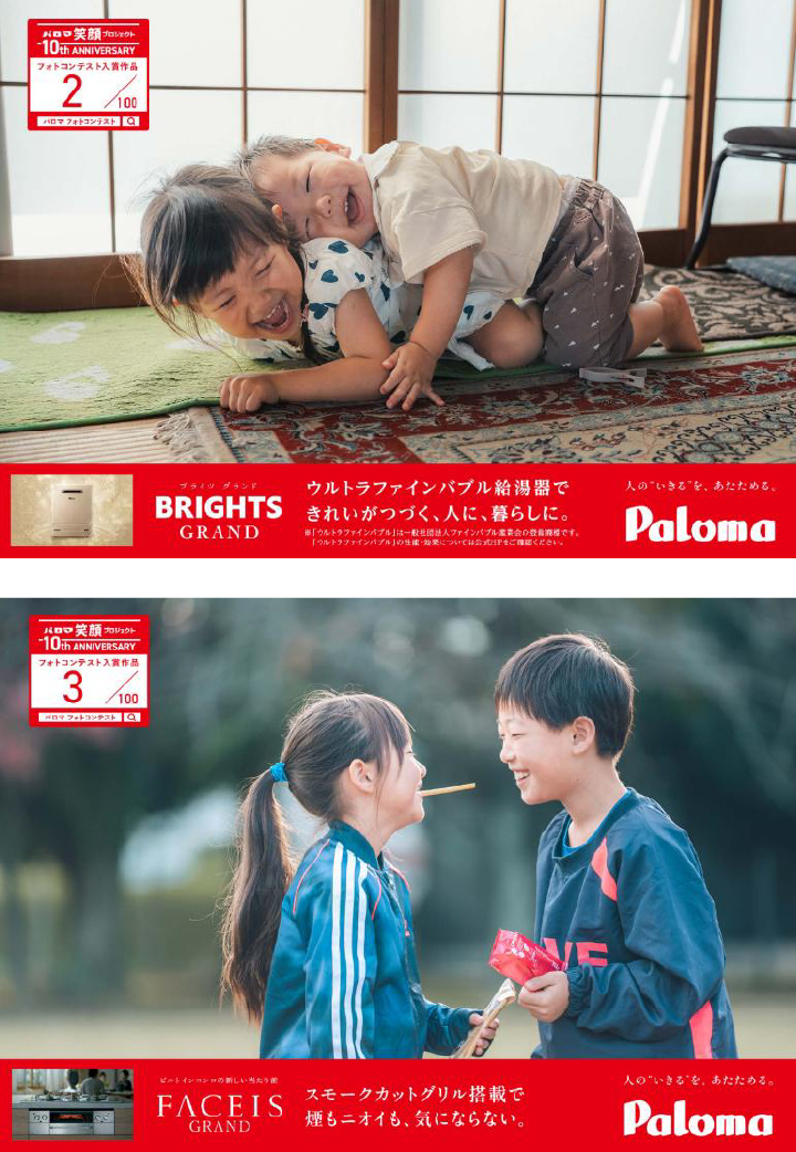 あったか笑顔賞