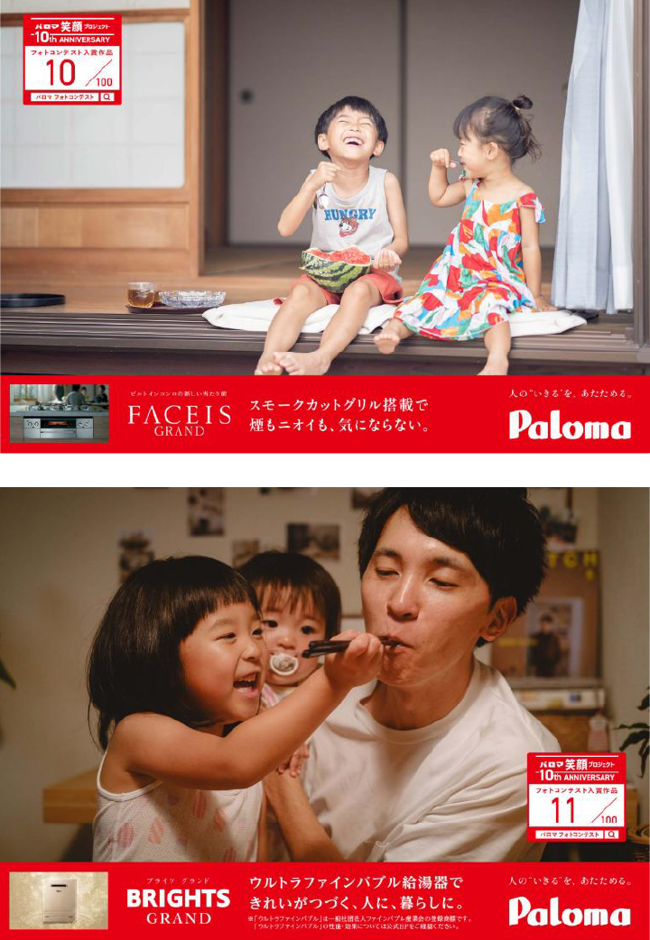 おいしい笑顔賞