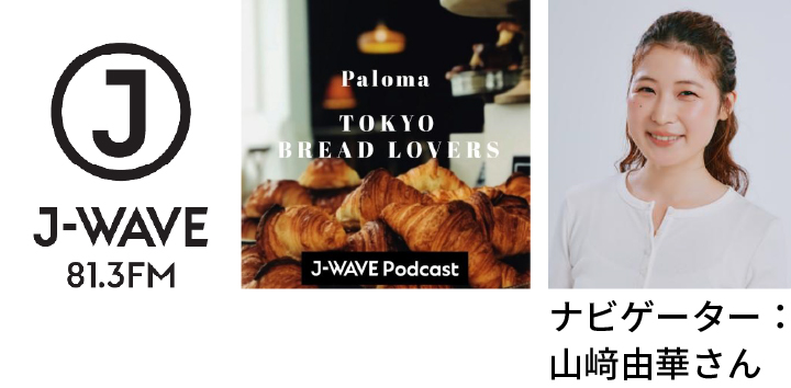 「Paloma TOKYO BREAD LOVERS」