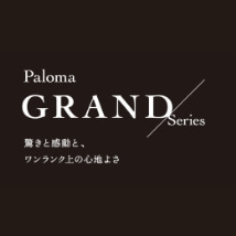 パロマ グランドシリーズ